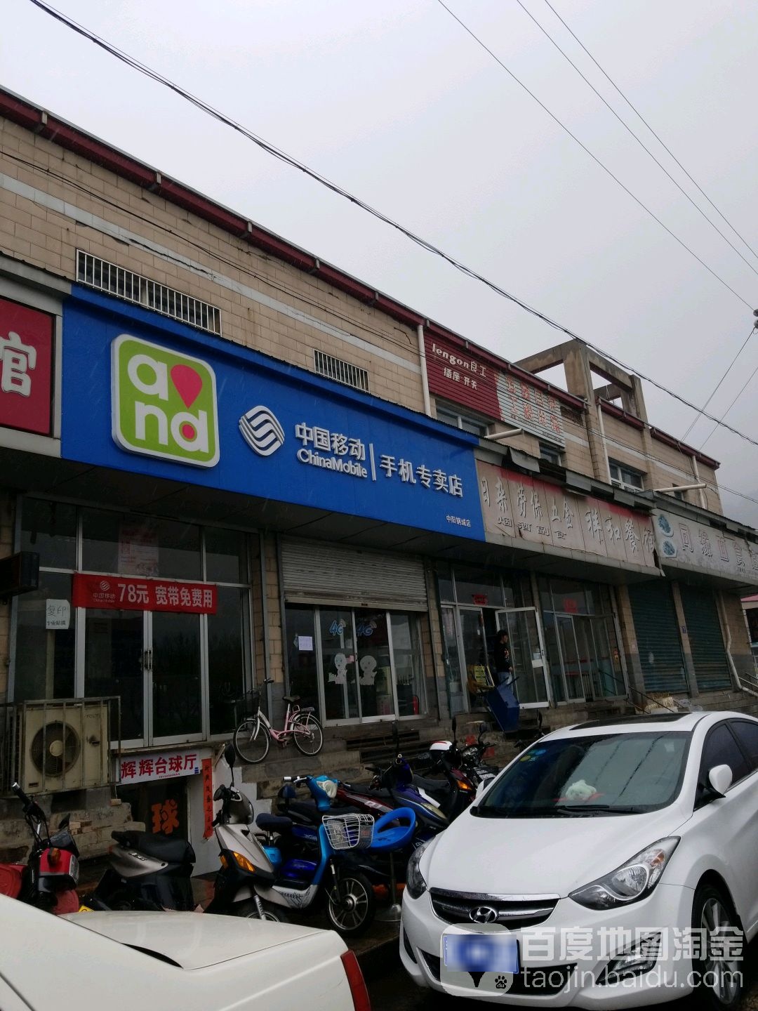 辉辉台球厅