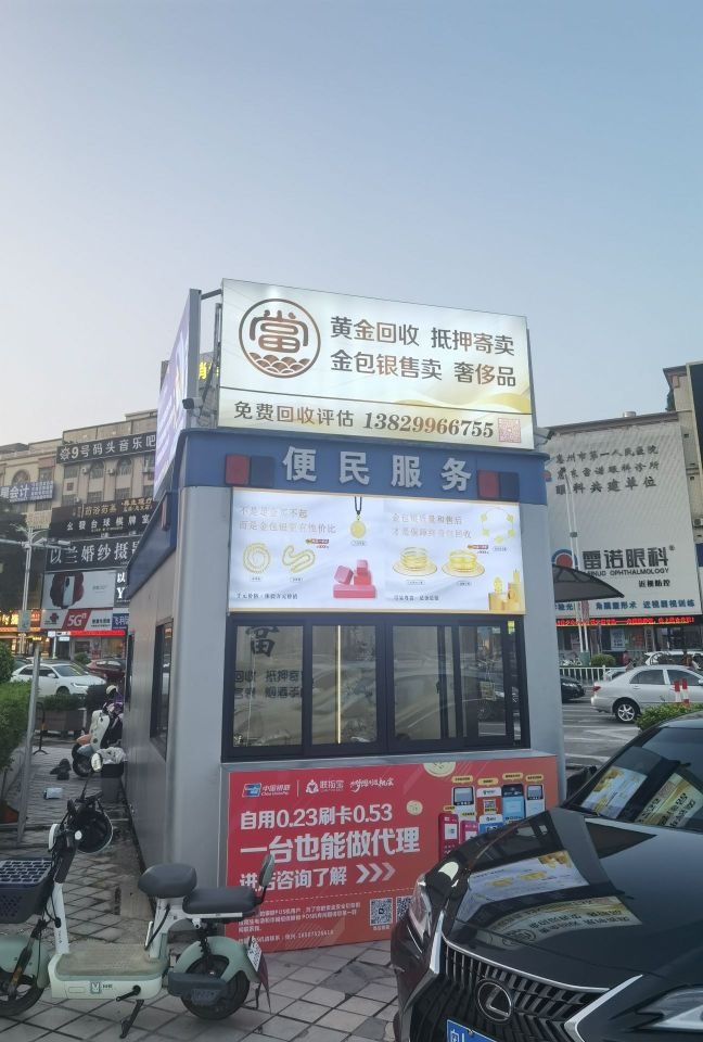 黄金奢饰品回收(天虹商场惠东店)