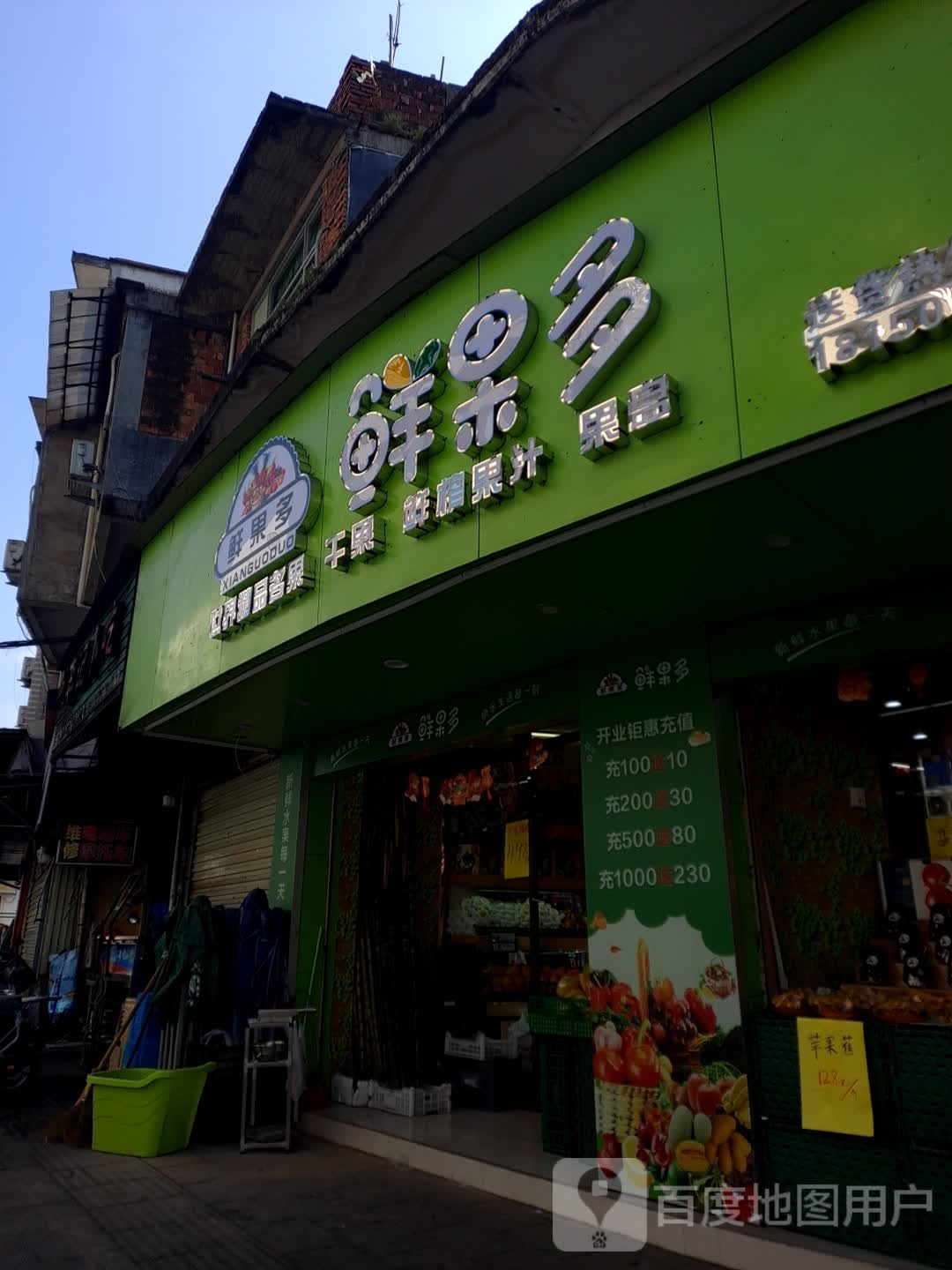 鲜果多(中山支路店)