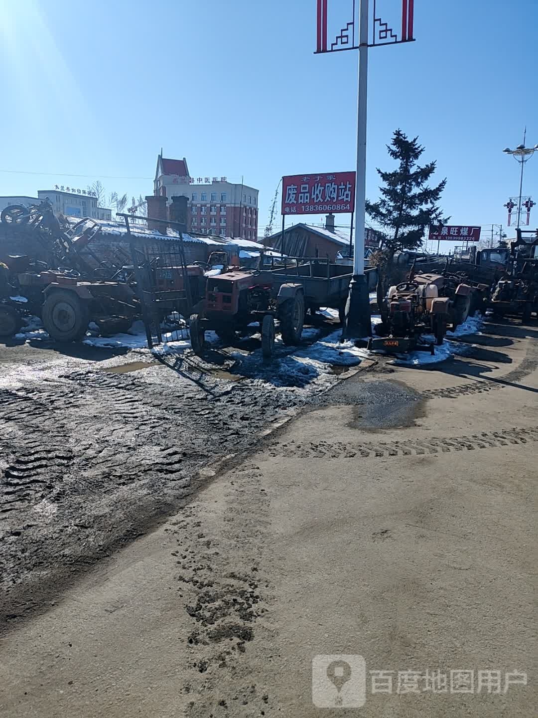 老于家废品收购站