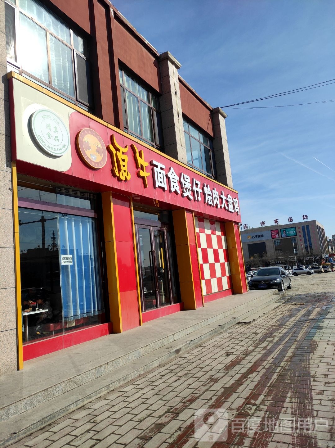 顶牛纯汤牛肉拉面(固原市九龙国际店)