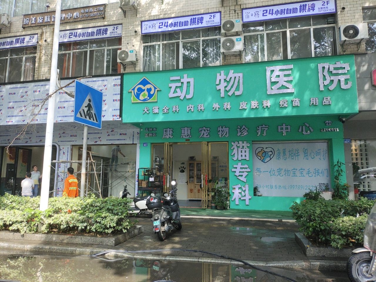 动物医院