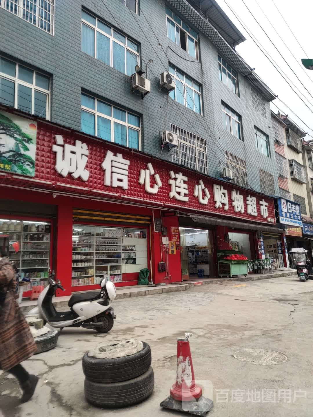 心连心购物(广州路店)