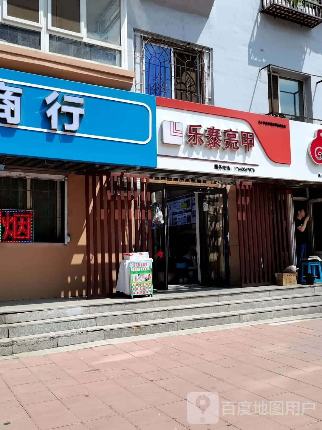 乐太亮甲(大什字街店)