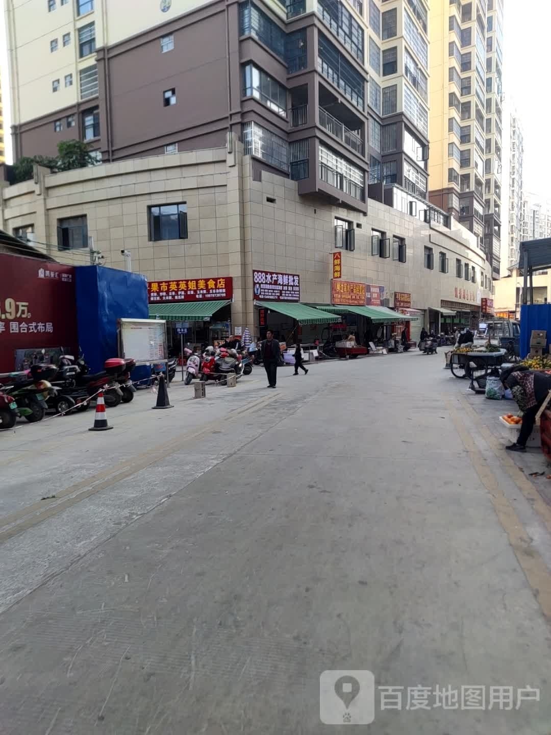 八鲜过海水产品经营店