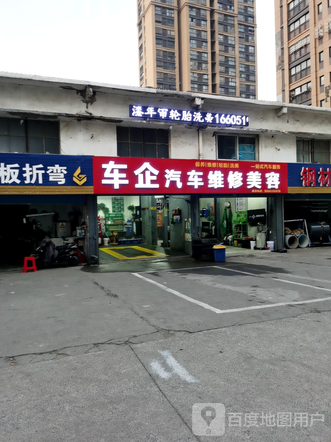 壳子喜力(车企汽车维修美容)