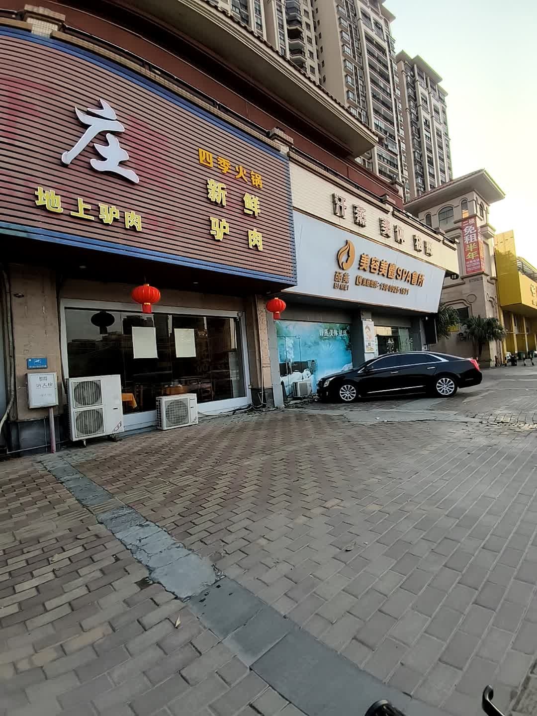 美容美体SPA会所