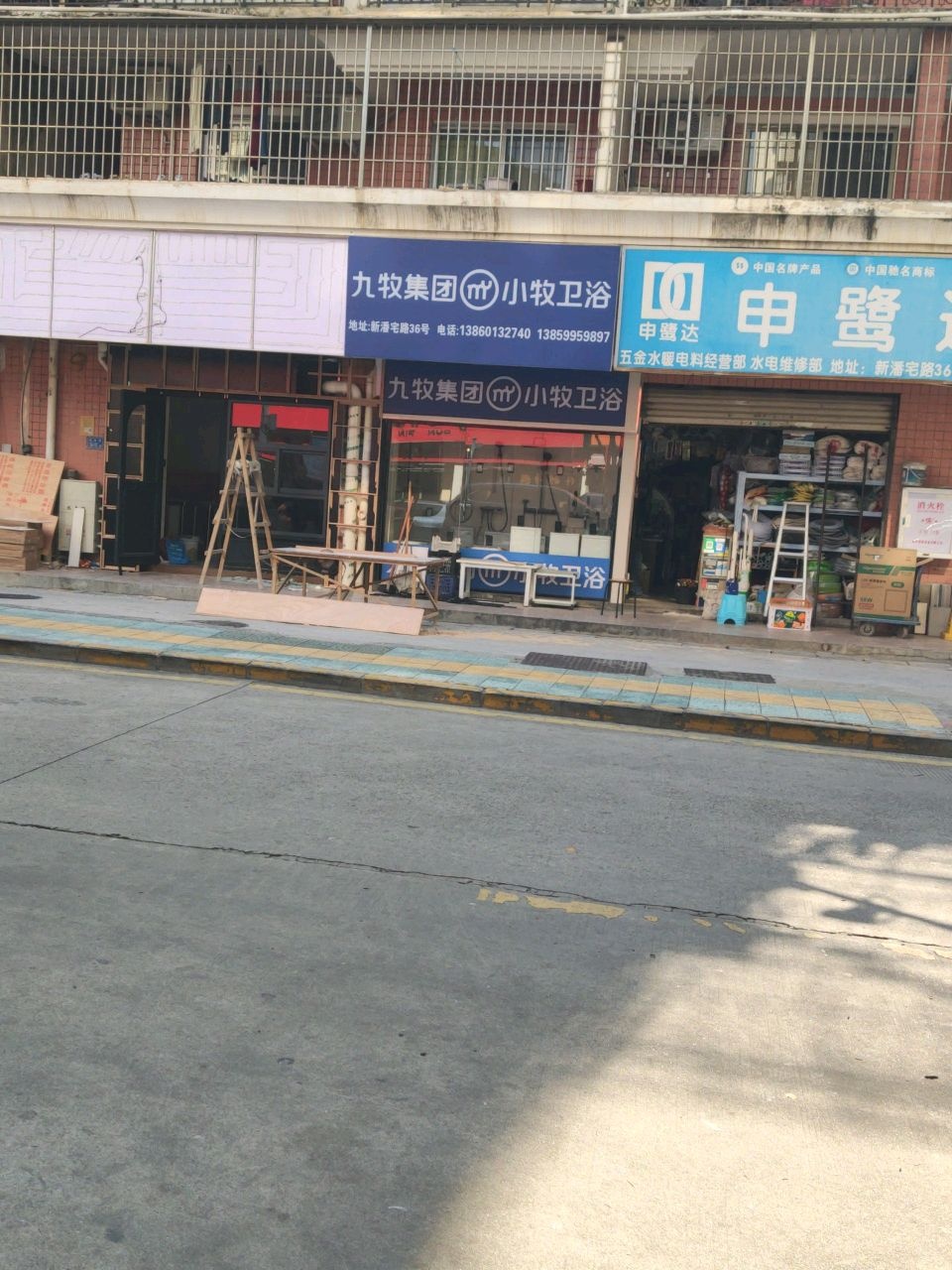 小牧卫浴(潘宅路店)