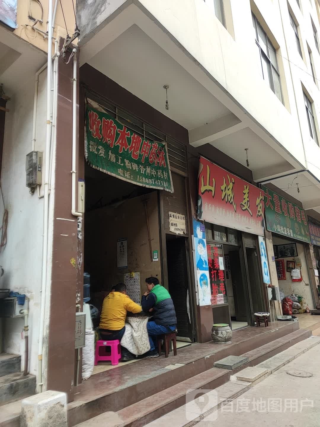收购本地中药材