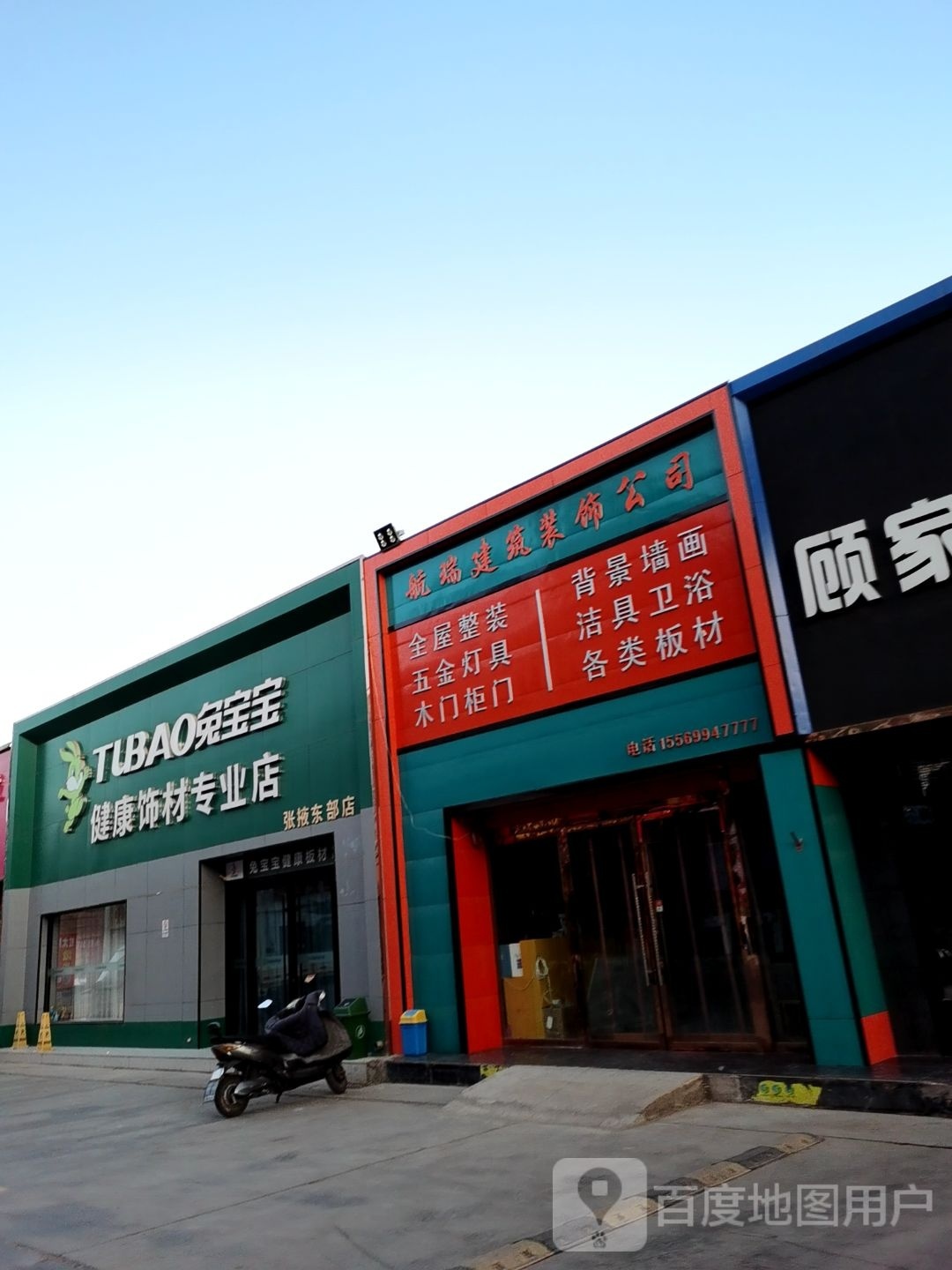 航瑞建筑装修公司