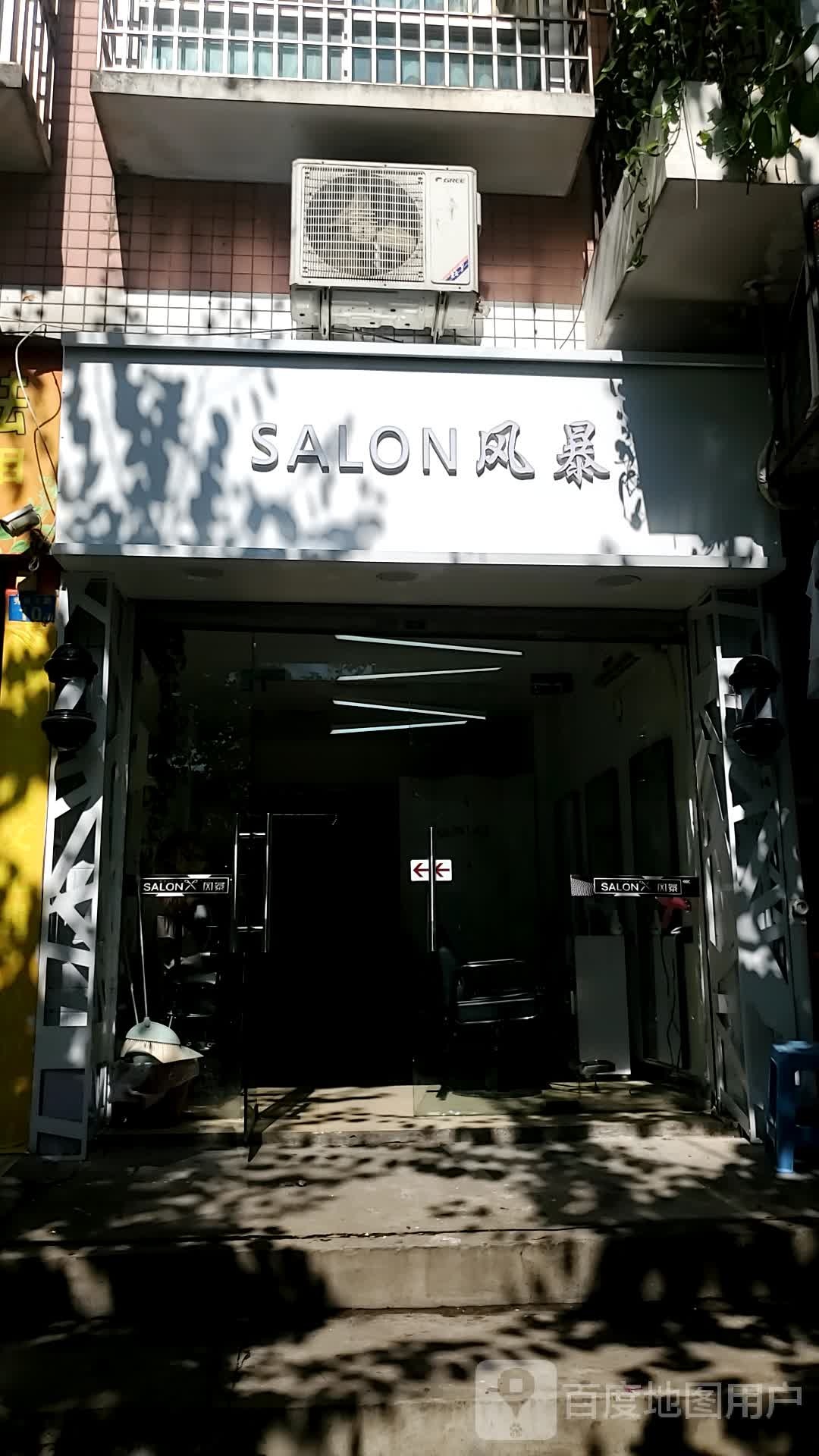 风暴发艺社