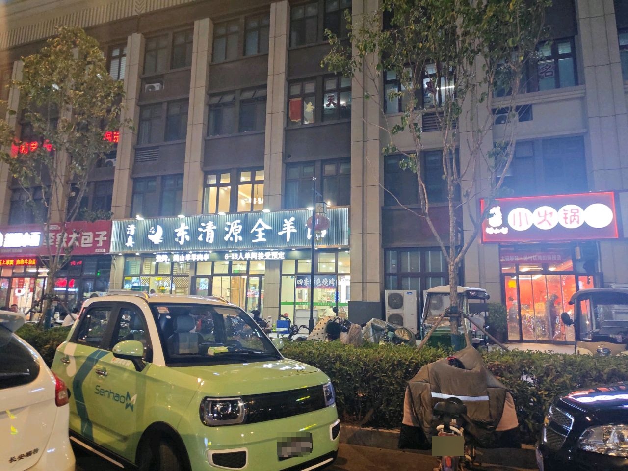 清真东清源全羊馆