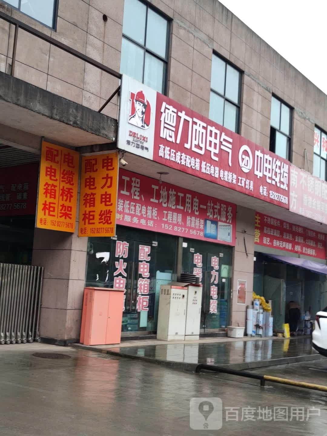 德力西电气中电线缆(秦巴大道西段店)