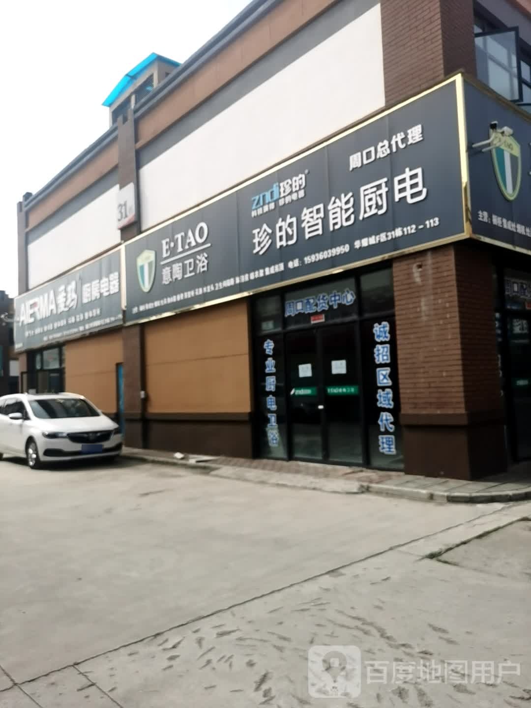 意陶卫浴(汇丰路店)