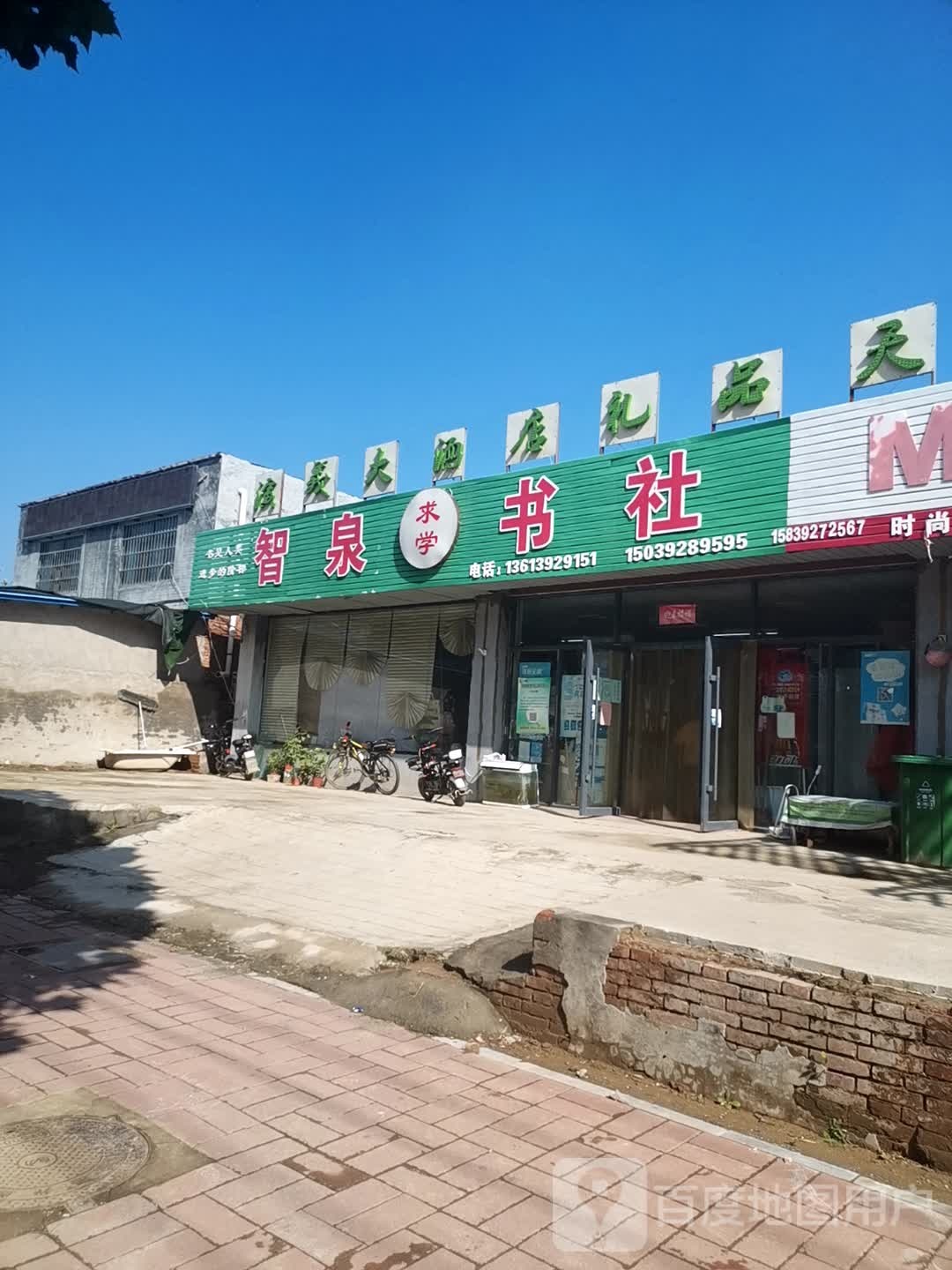 智泉求学书社