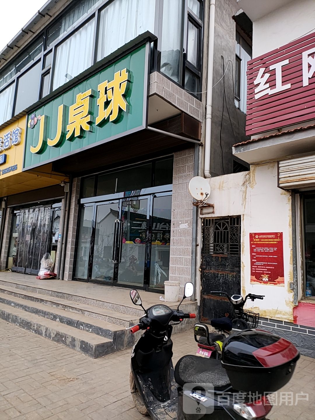 JJ桌球