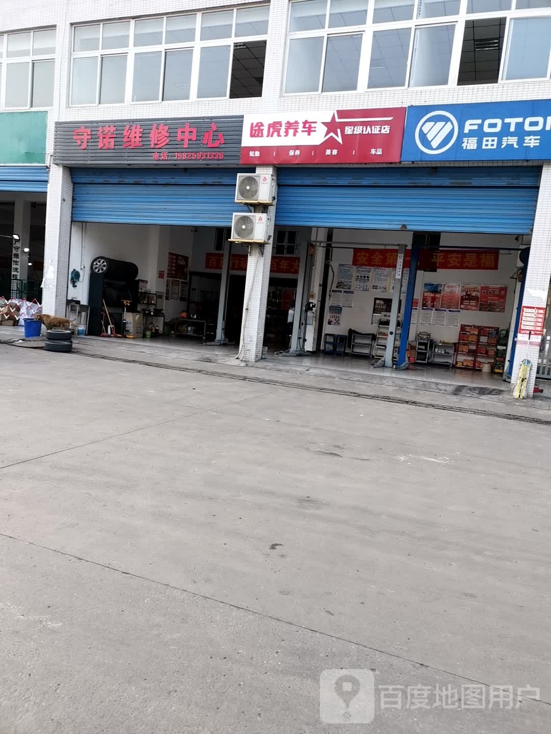 福田汽车(嘉峰货运市场店)