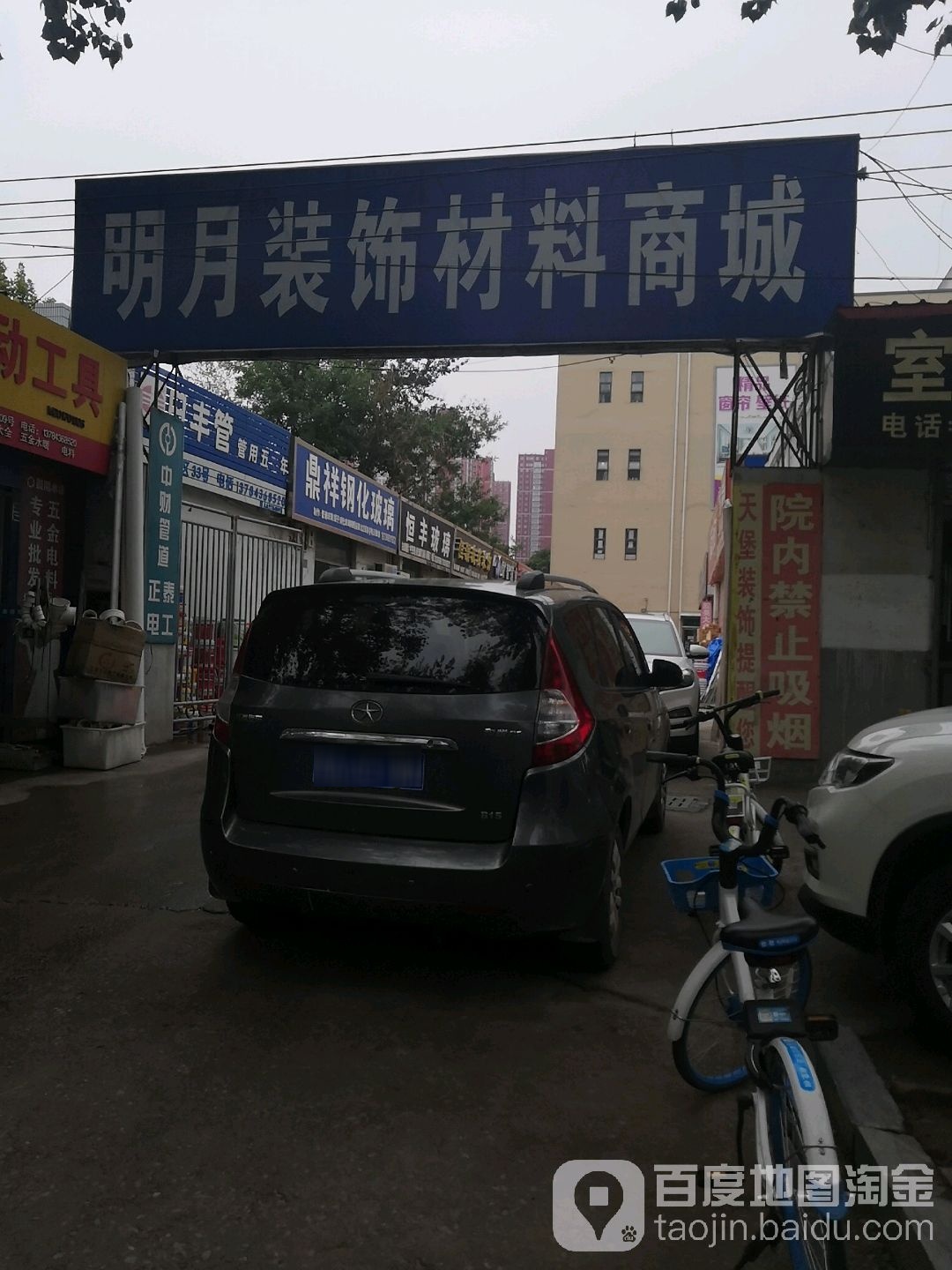 明月装饰材料商城(南二环店)