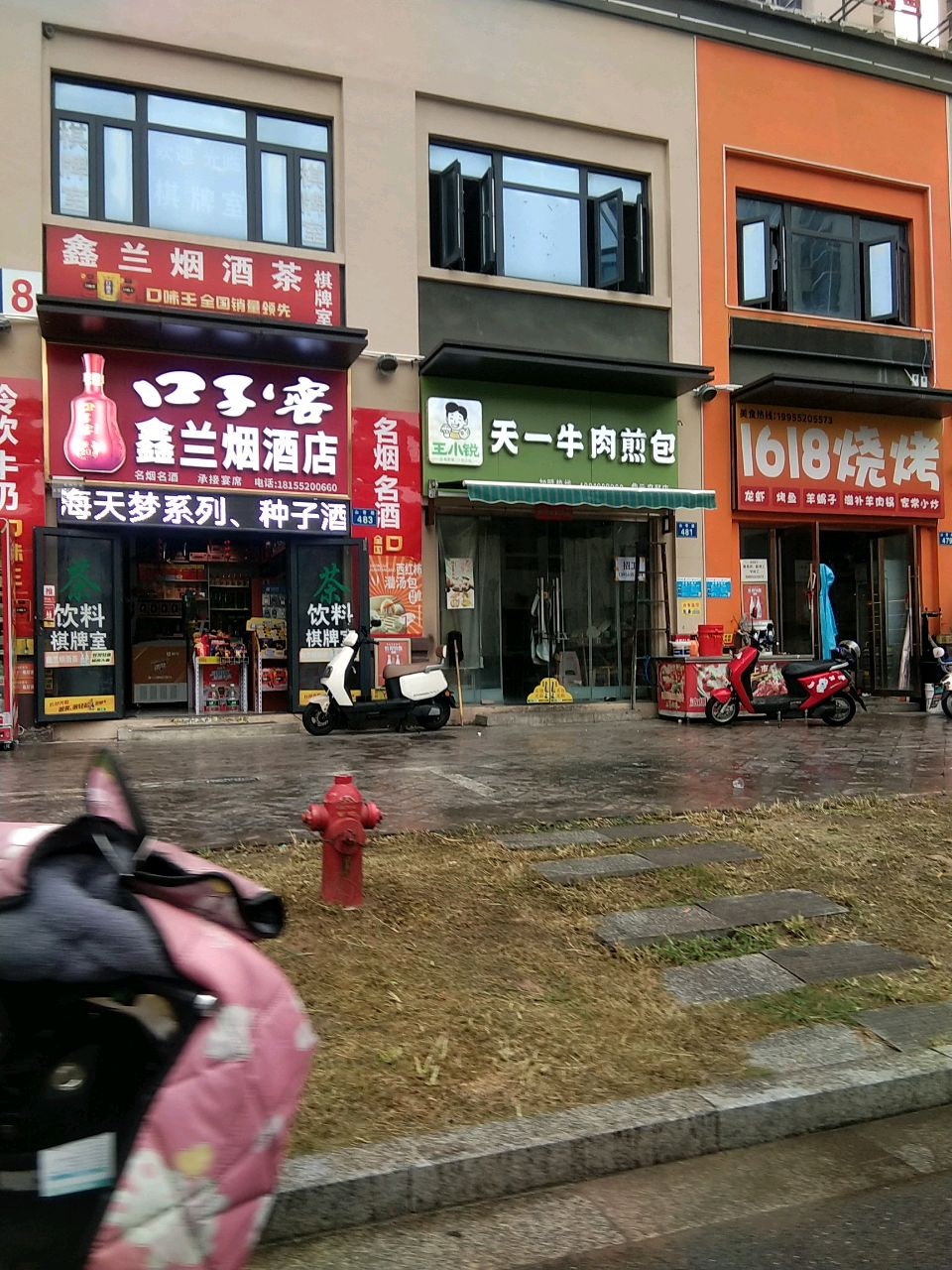 鑫兰烟酒茶(拓基鼎元府邸西苑店)