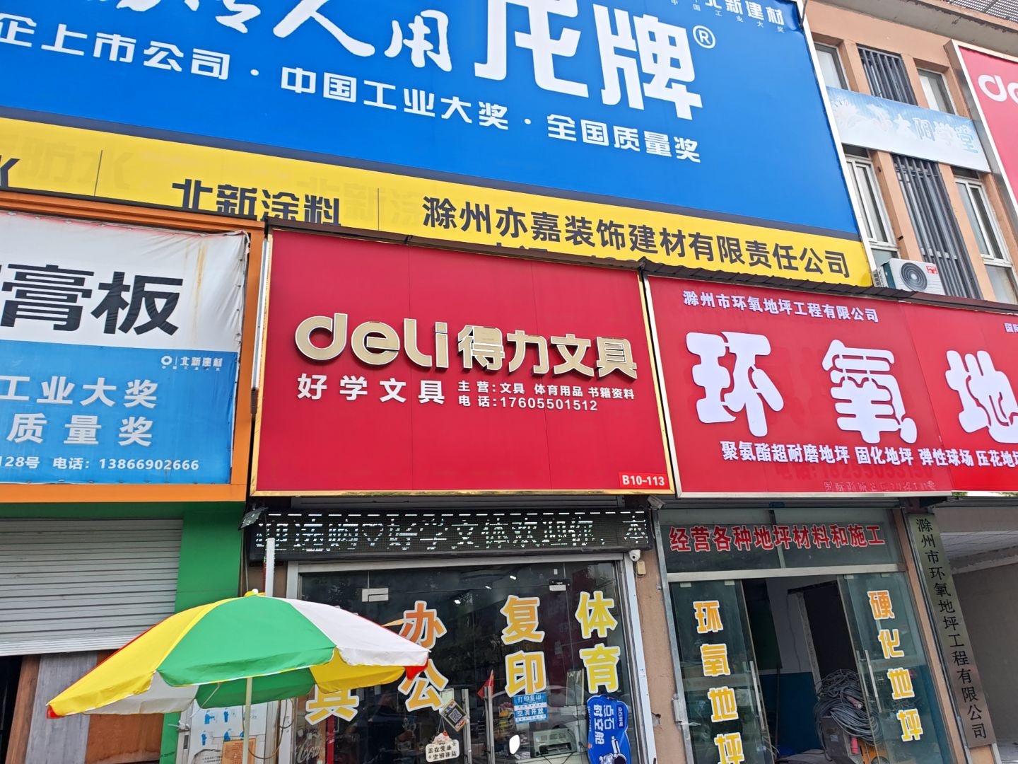 好学文具(长江东路店)