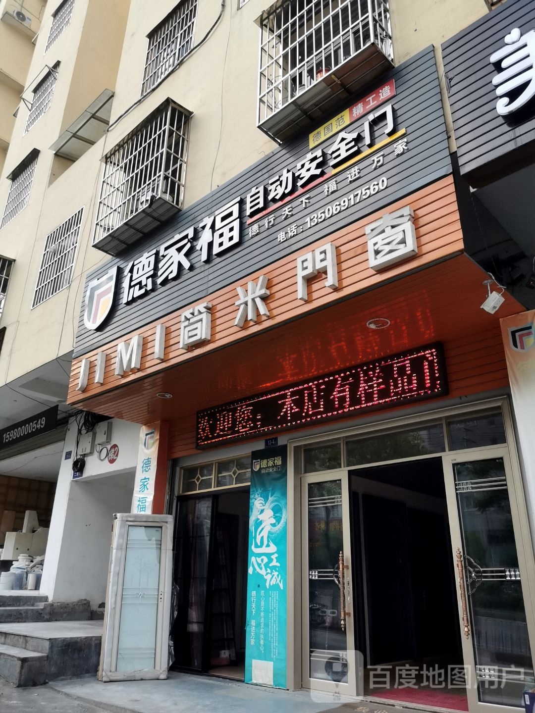 德家幅自动安全门(诗泰路店)