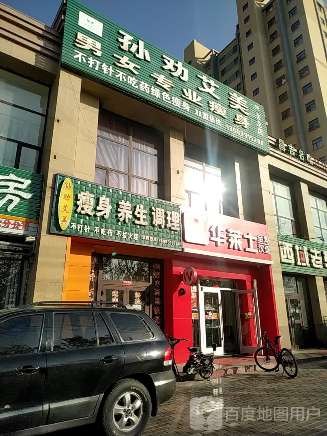 孙权艾美男女专业瘦身(昌吉总店)