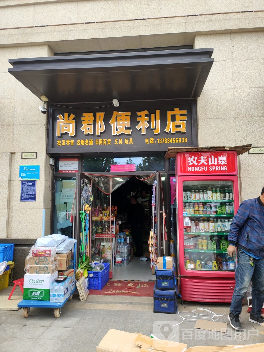 荥阳市豫龙镇尚郡便利店