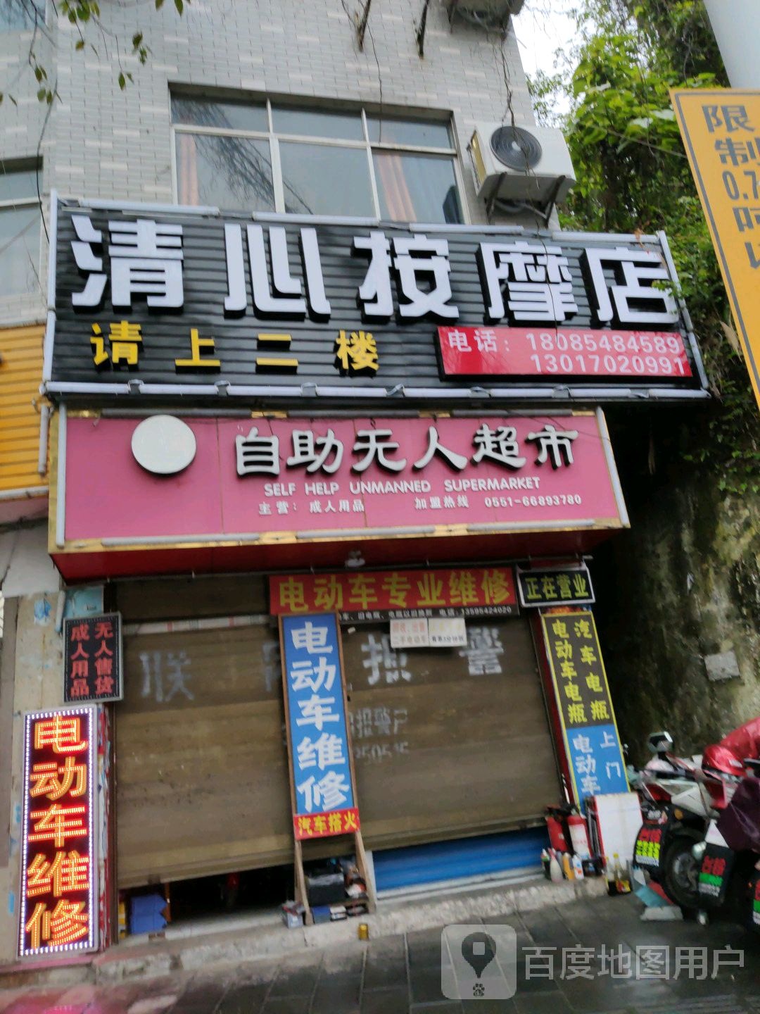 清心按摩店