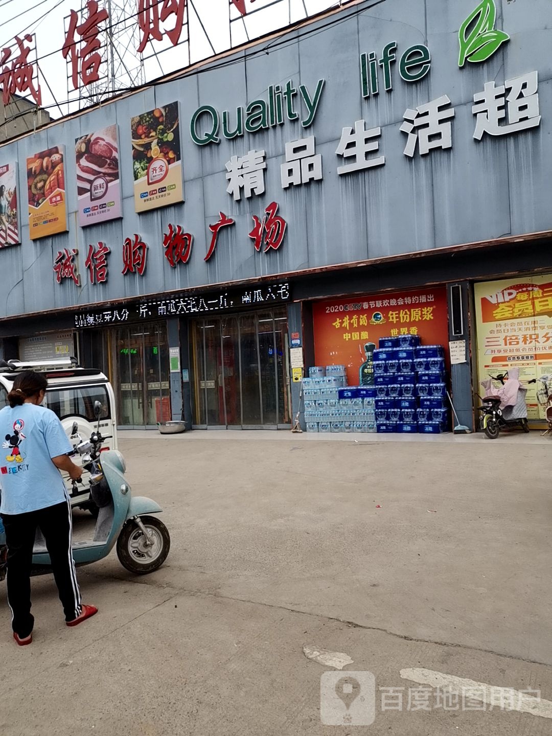 精品生活超市