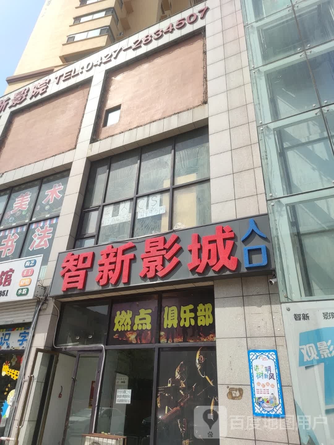 燃点战场俱乐部