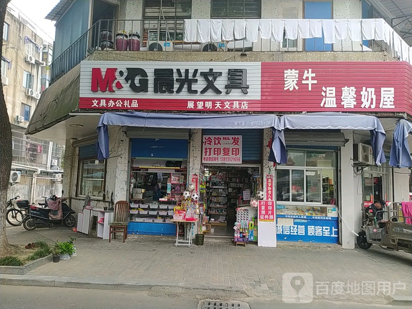 展望明天文具店