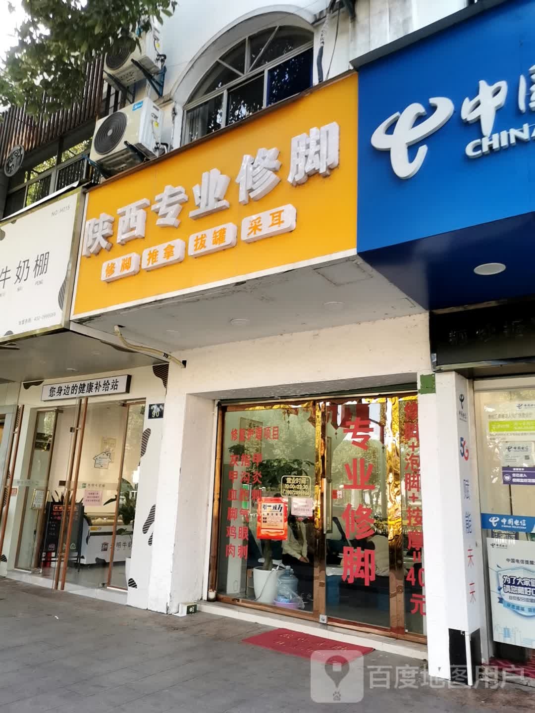 陕西专业修脚