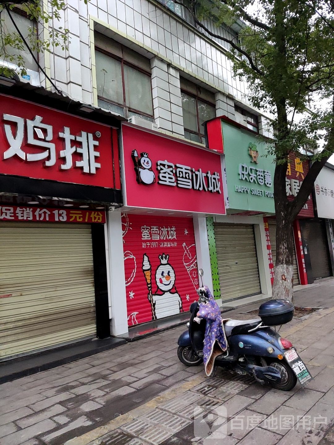 快乐番(孝感云梦曲阳路店)