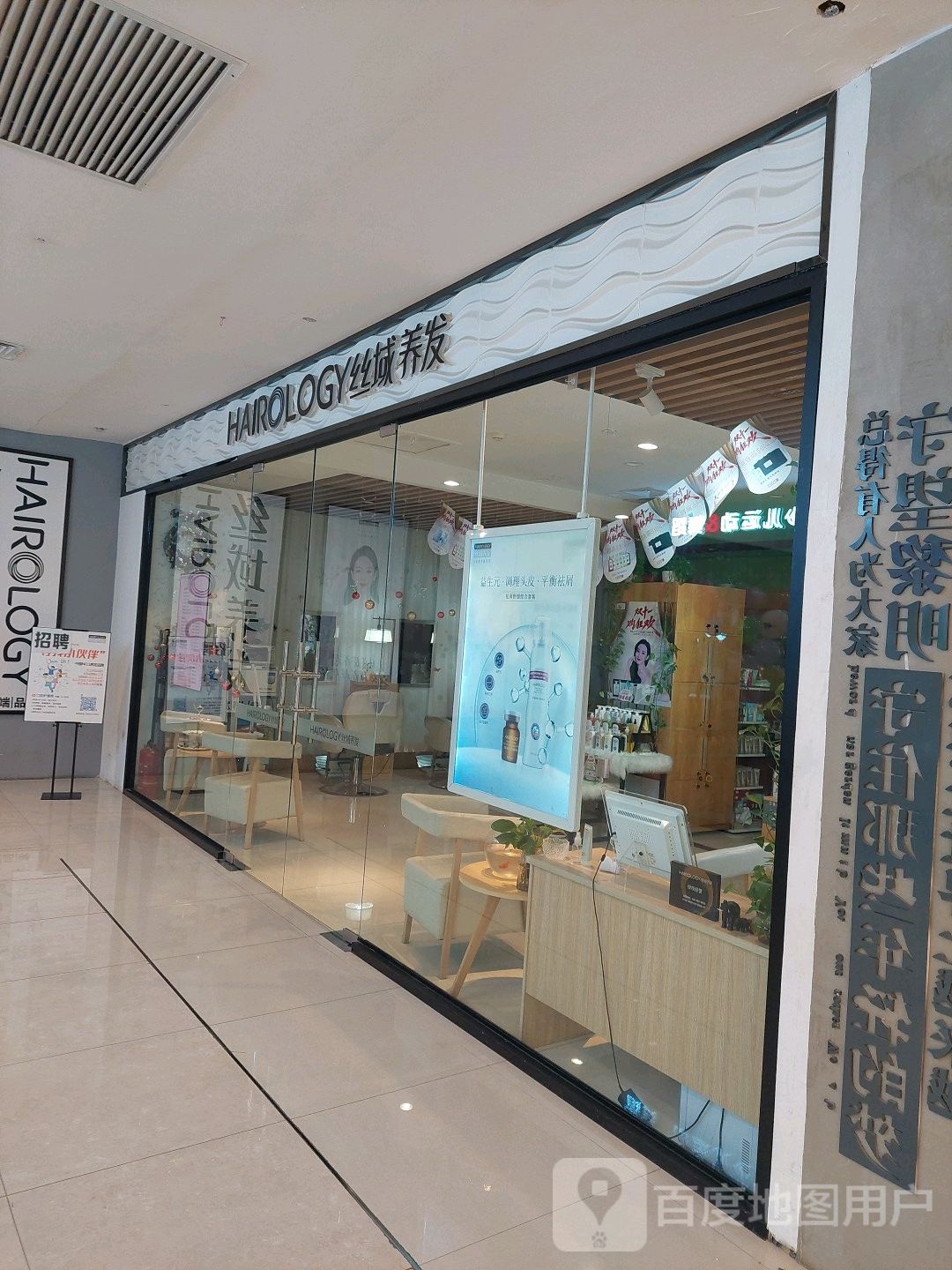 丝域养发馆(太平桥东直路店)