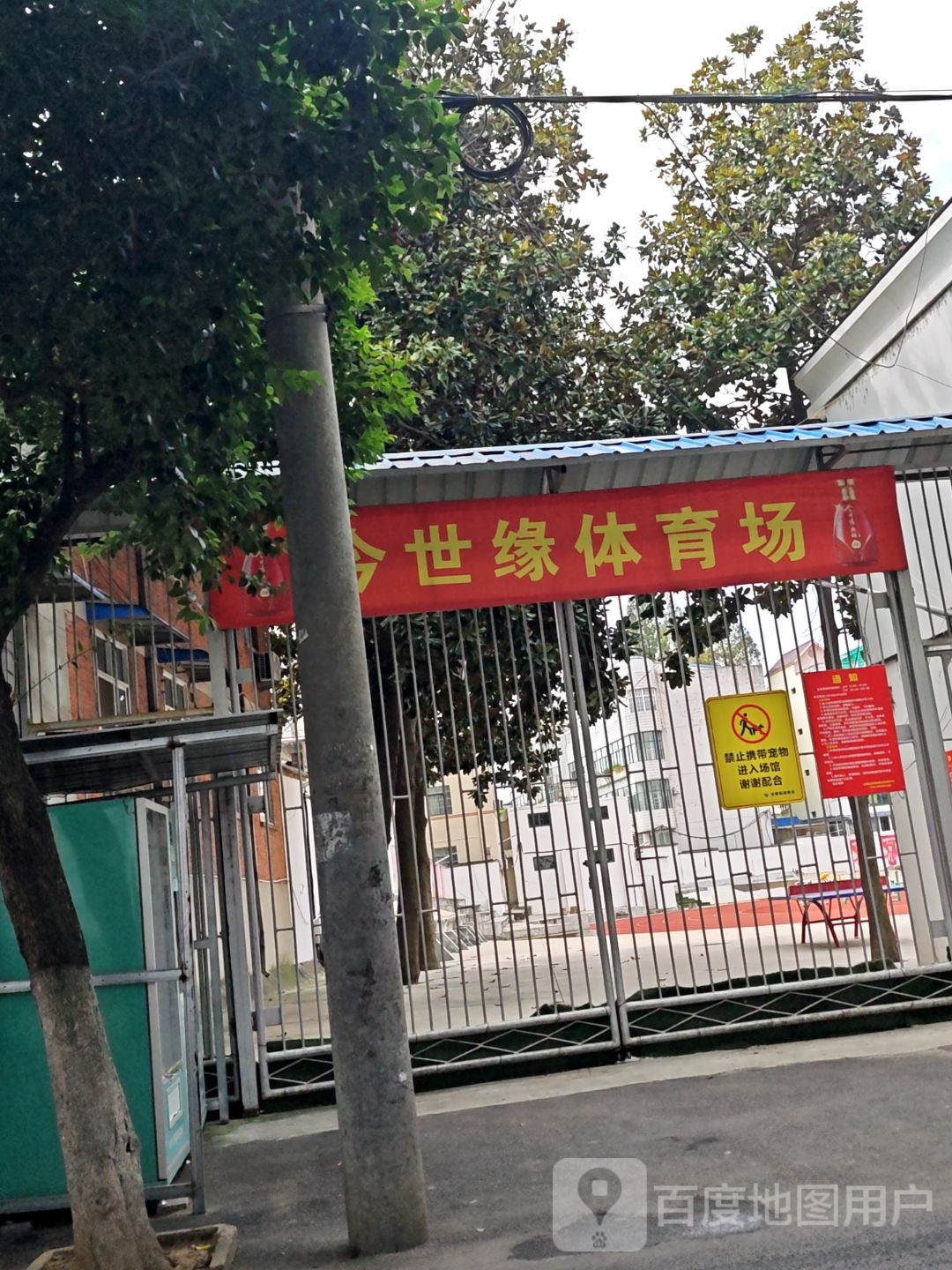 今世缘体育场