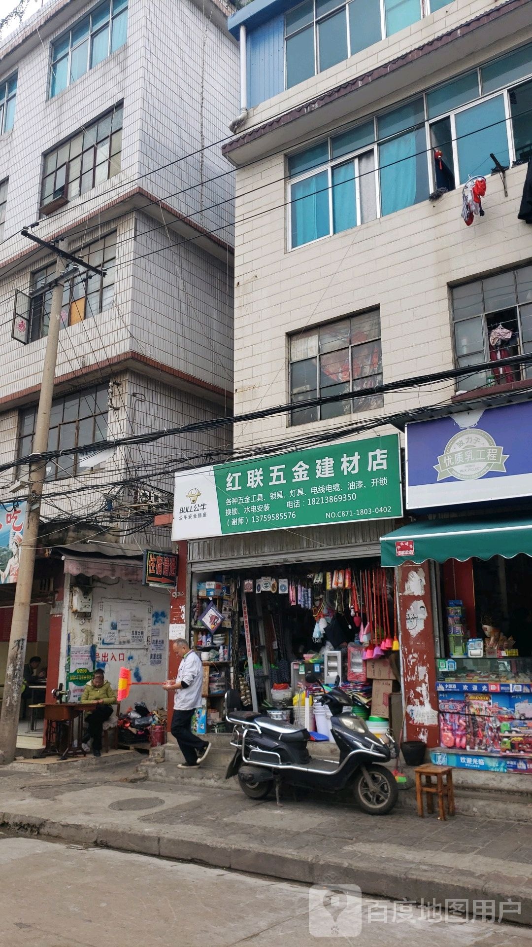 红联五金开锁疏通建材店