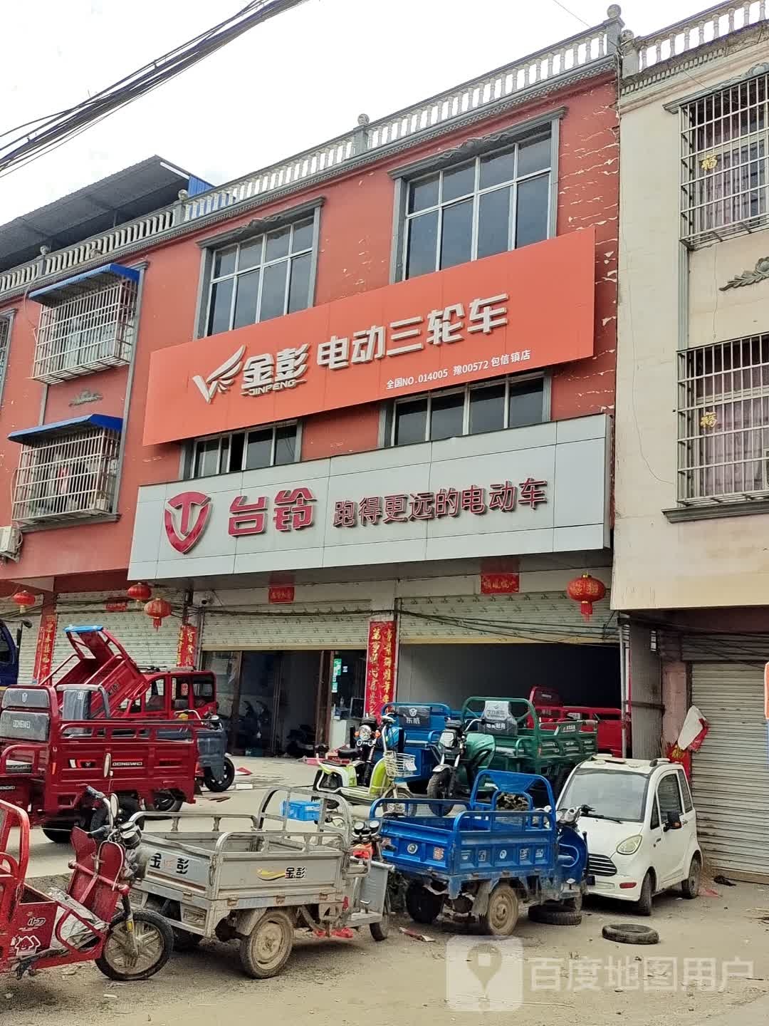 息县包信镇金彭电动三轮车(106国道店)