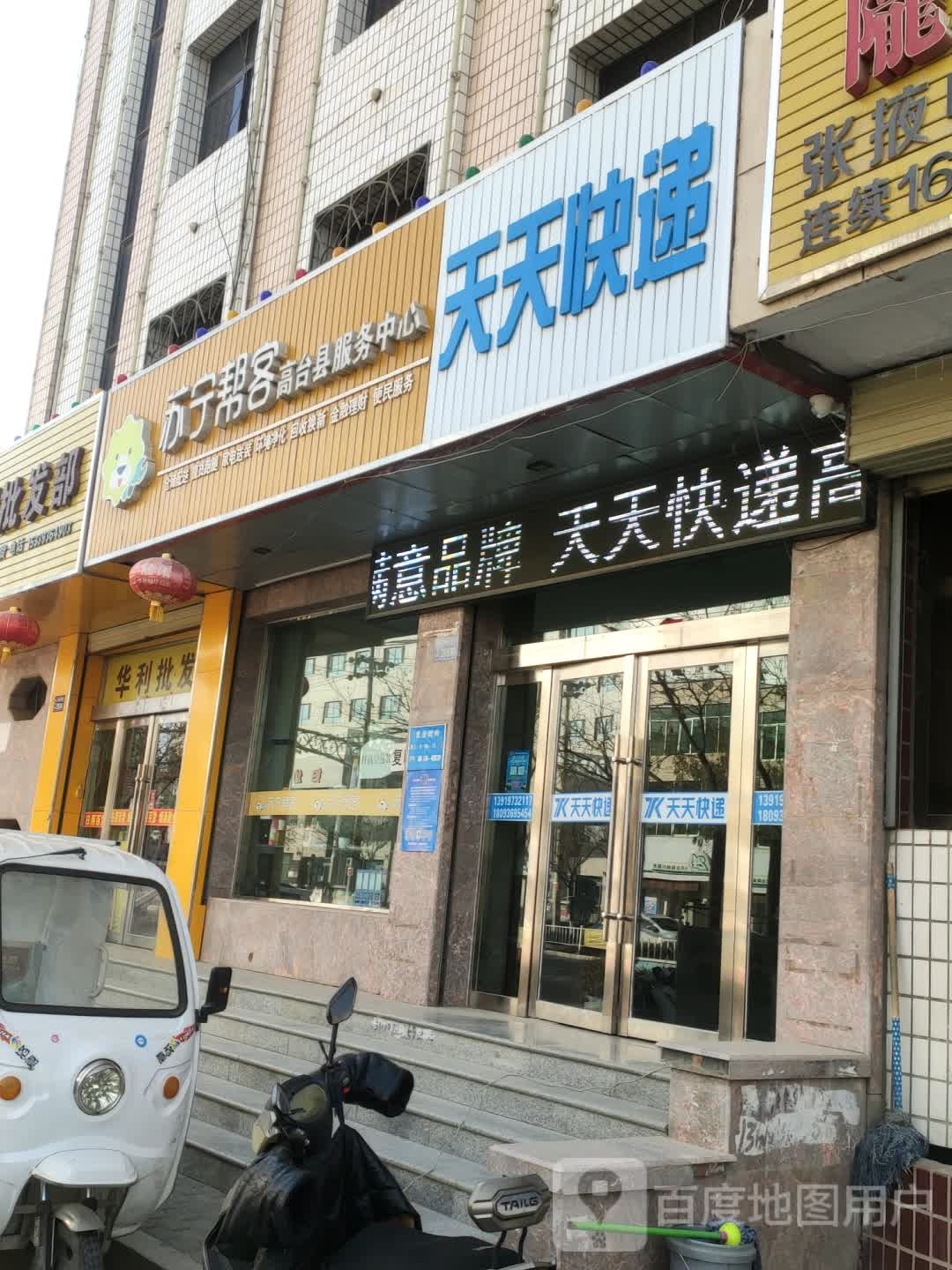 天天快递(人民西路店)