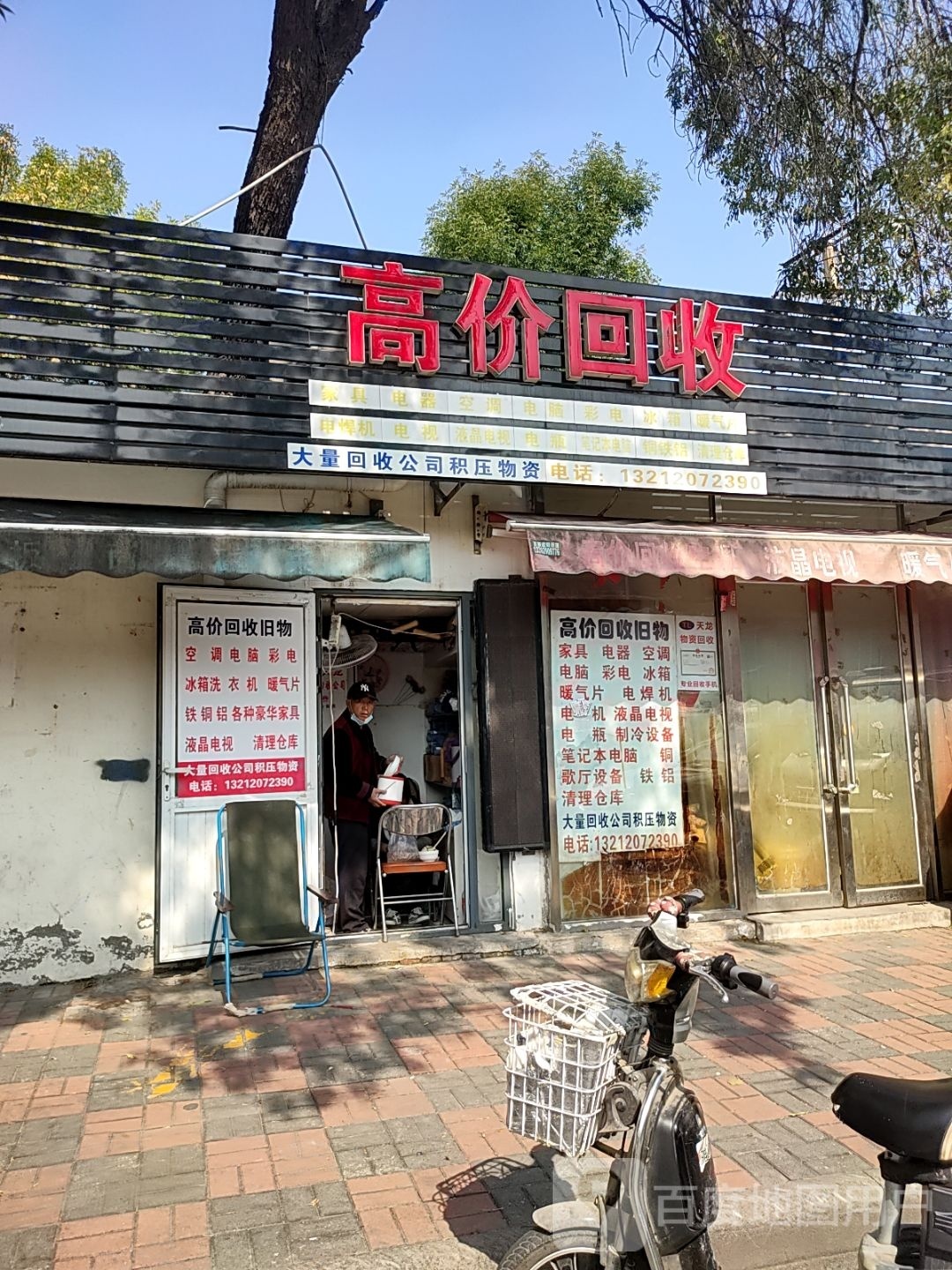 高价回收