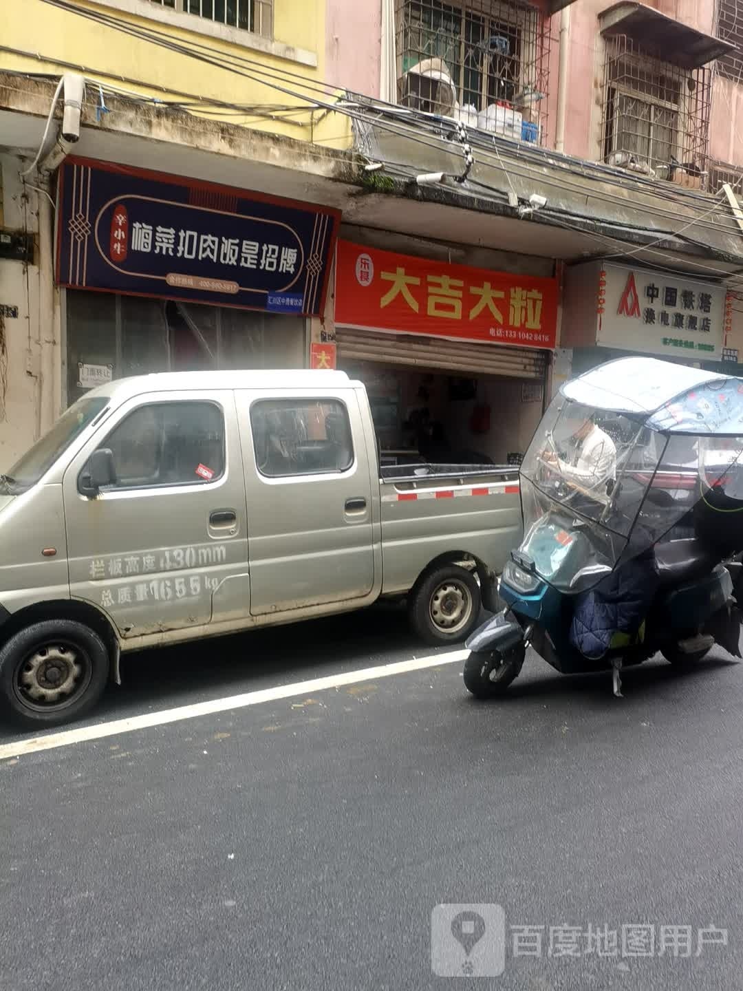 大吉和の牛排手作意面(香港路店)