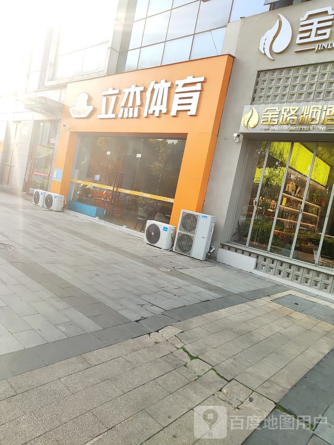 立杰体育馆