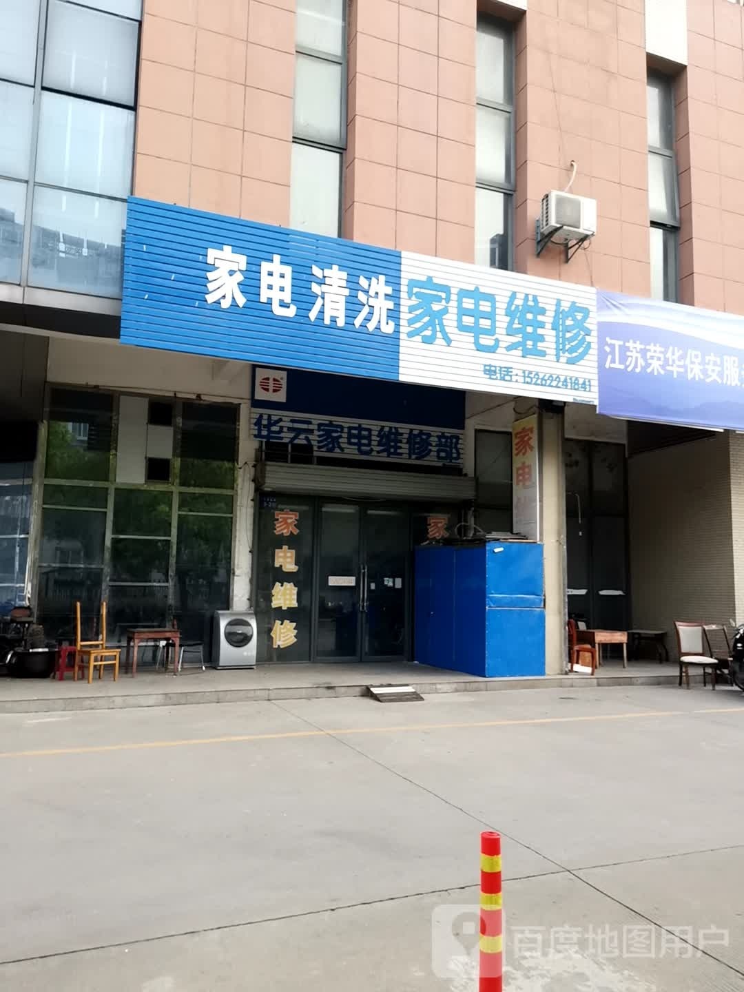 家电清洗家电维修