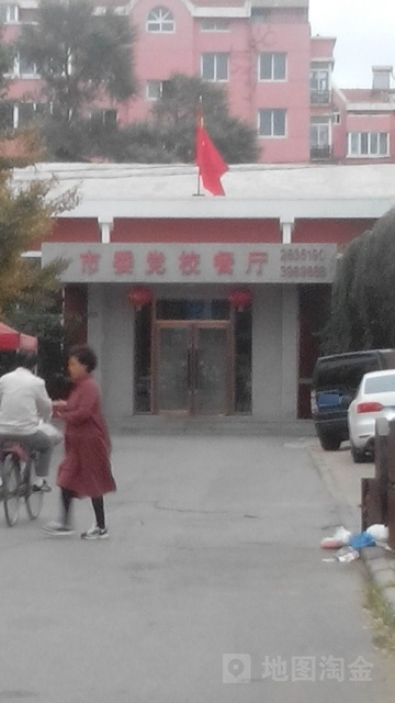 市党校餐厅