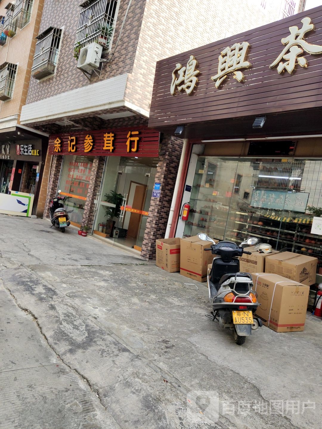 鸿兴茶行