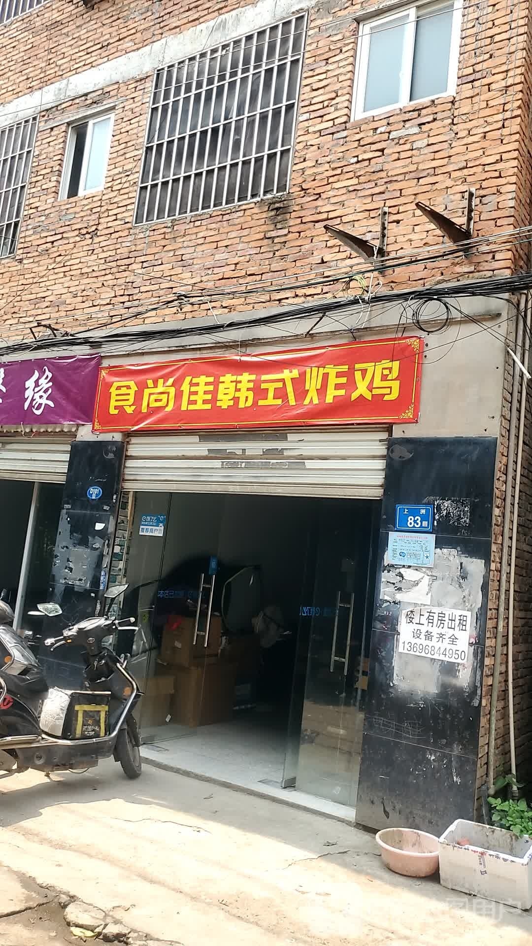 莪佳食渊铩尚韩式炸鸡