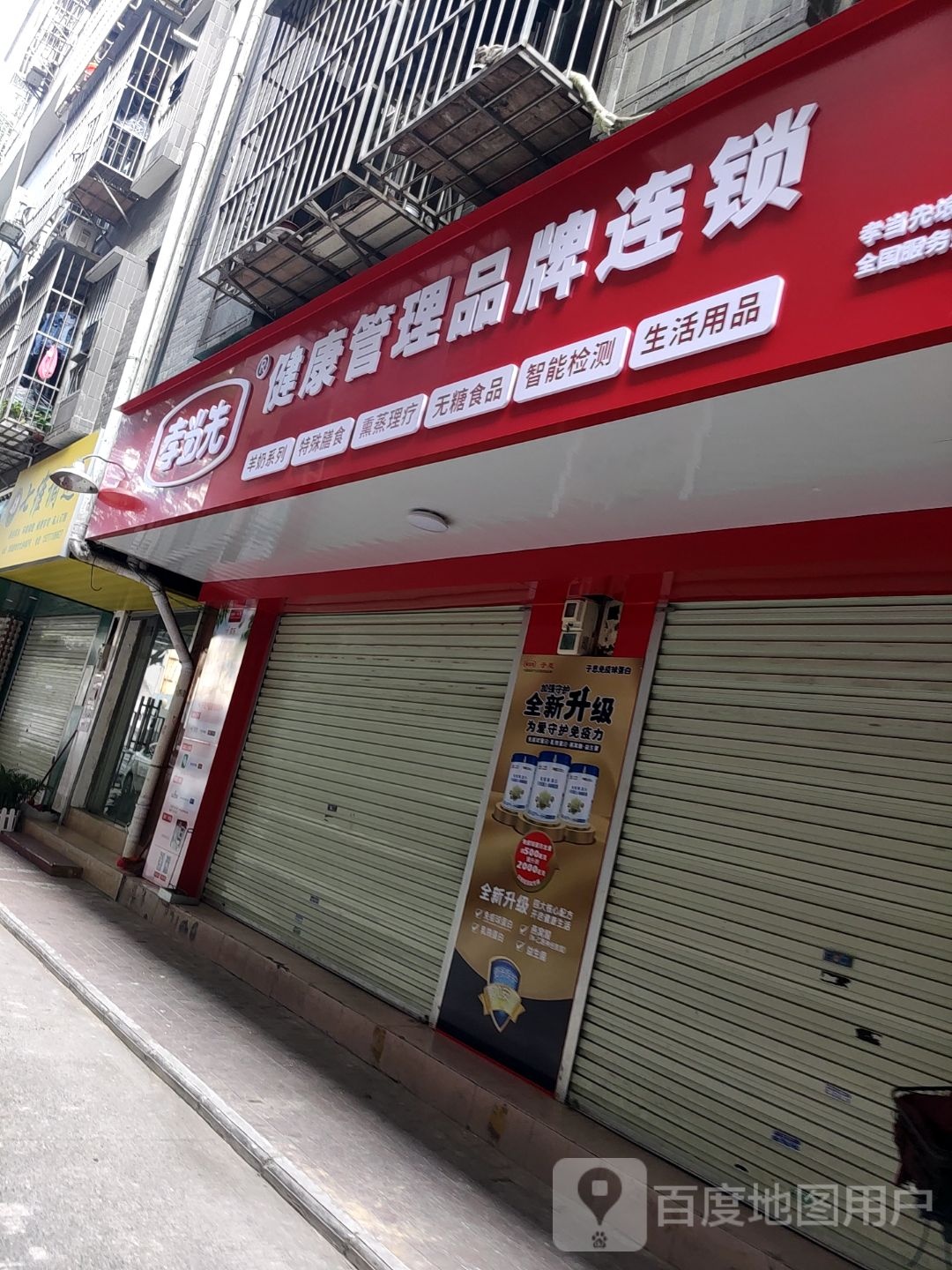 孝当先健康管理品牌连锁(滨湖路店)