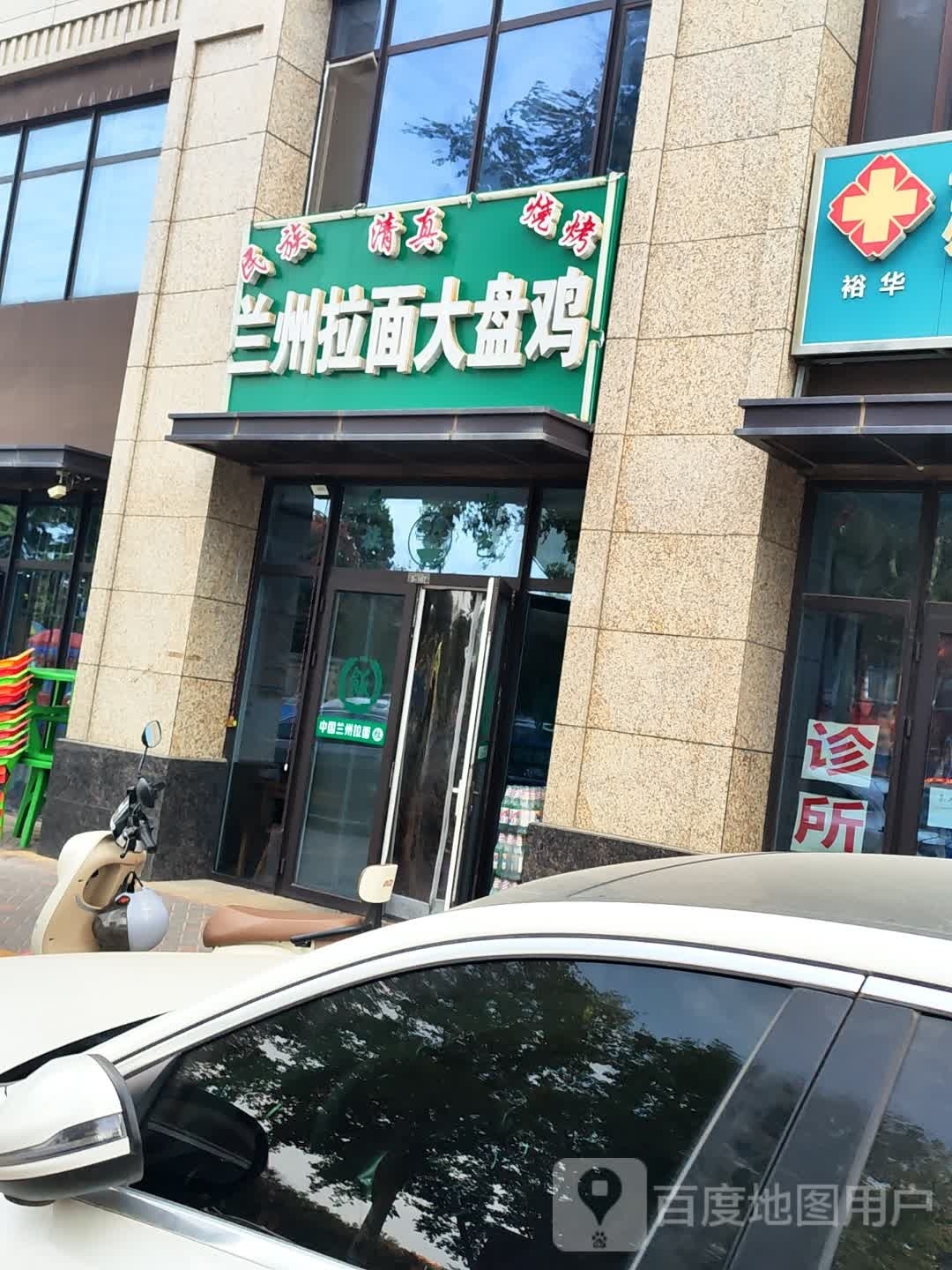 清真兰州拉面大盘鸡(保利·茉莉公馆沁香园店)