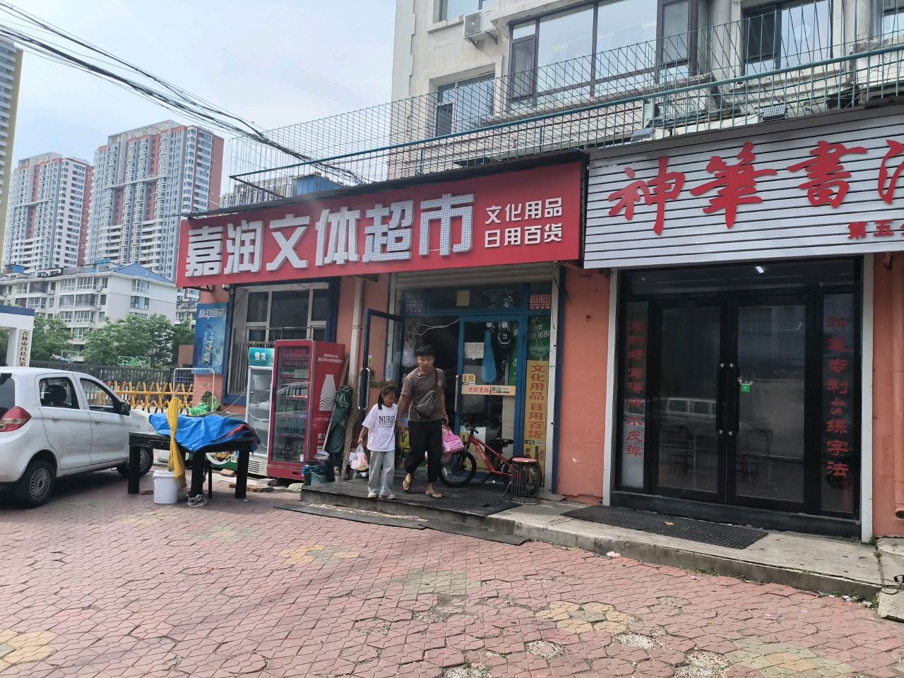 嘉润文体超市(解放北路店)