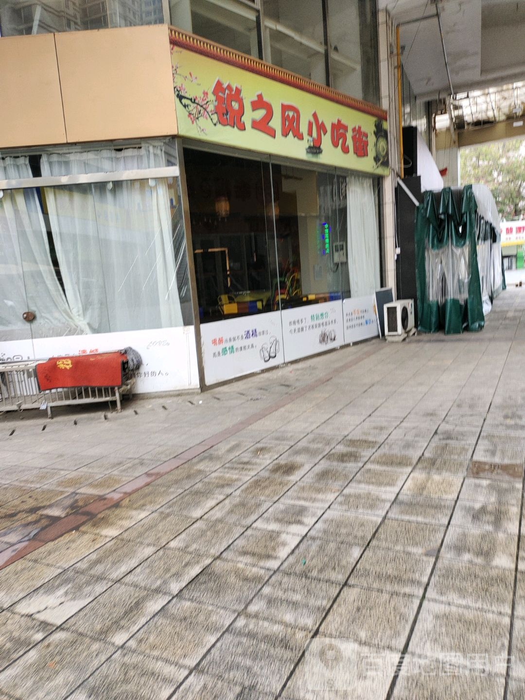 锐之风小吃街