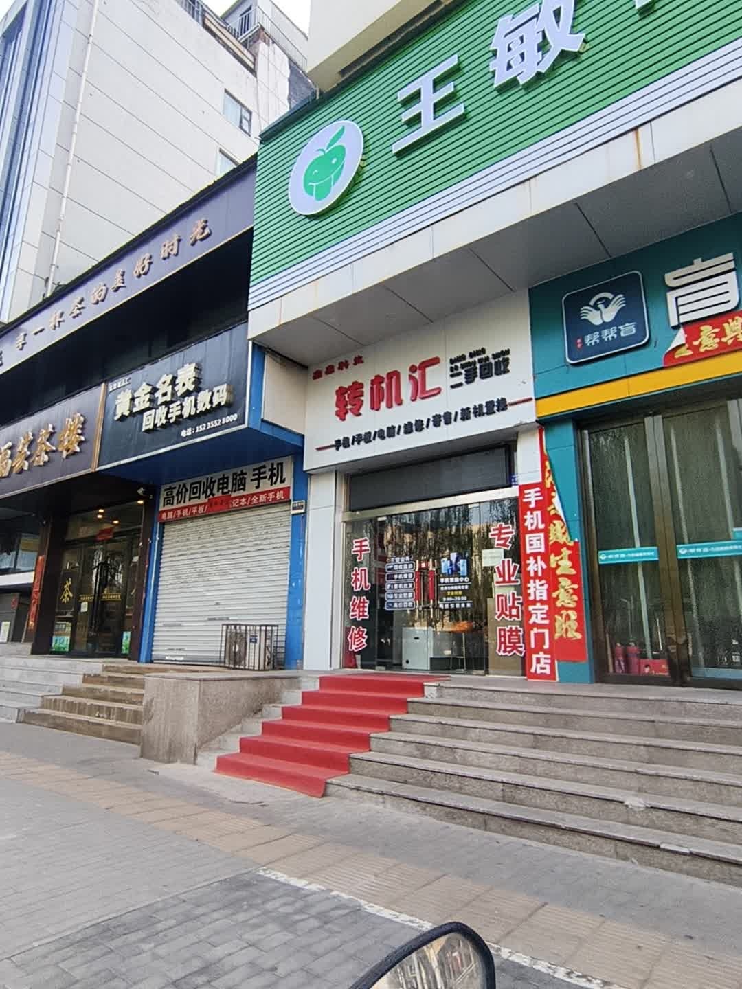 转机汇